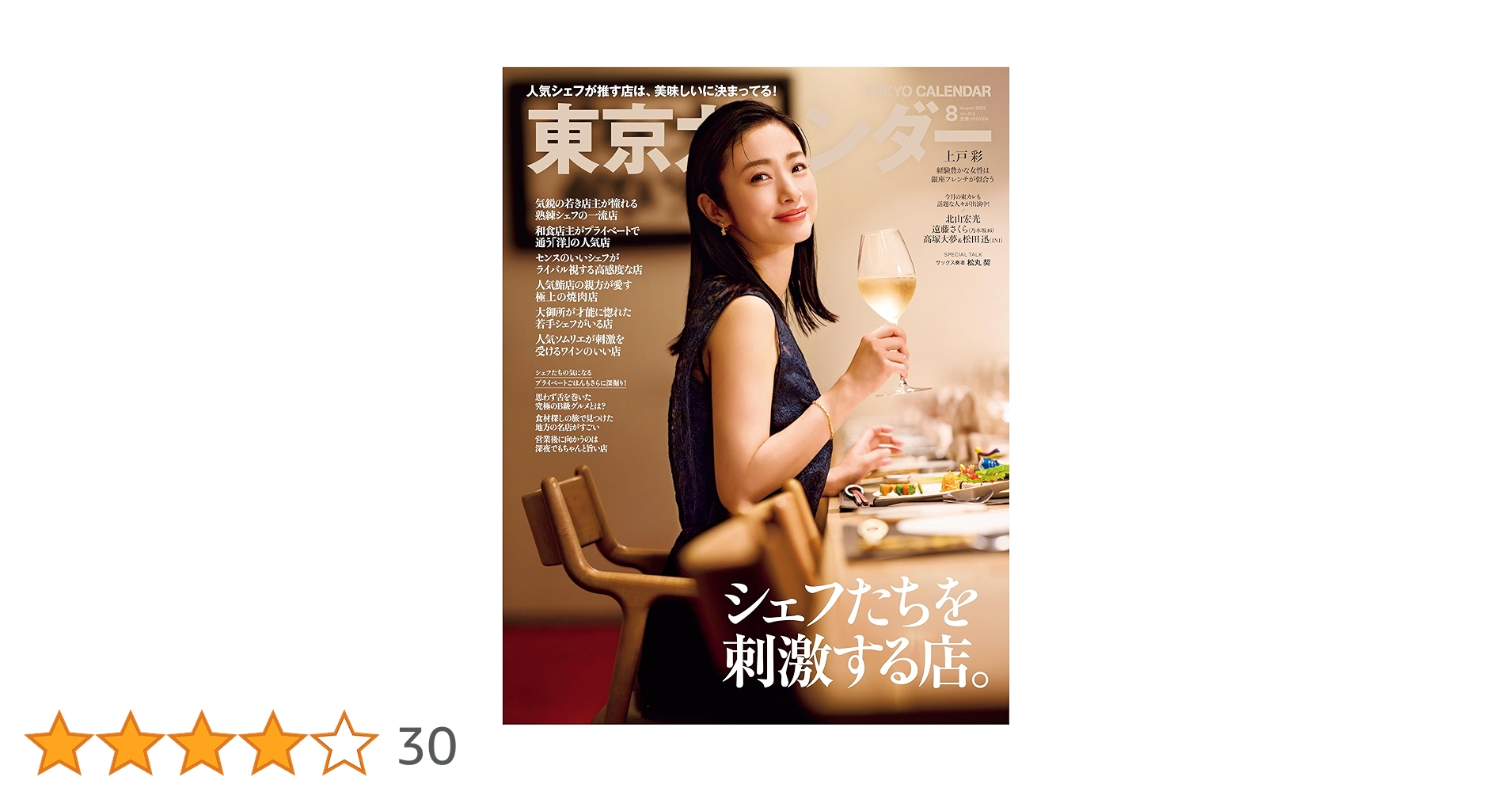 東京カレンダー2025年8月号 | 東京カレンダー |本 | 通販 | Amazon